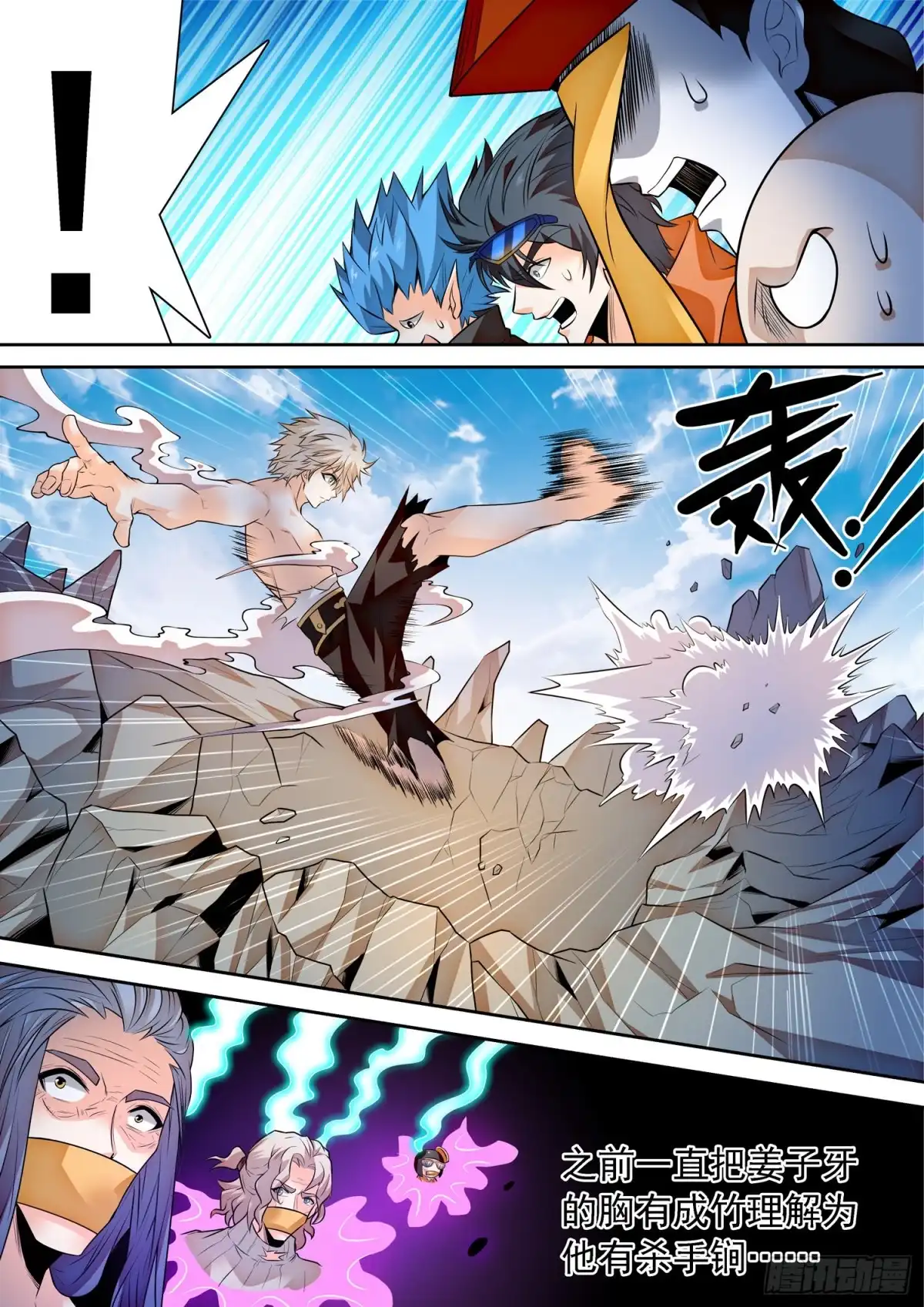 《神仙技术学院》298 王者归来！ 第12页