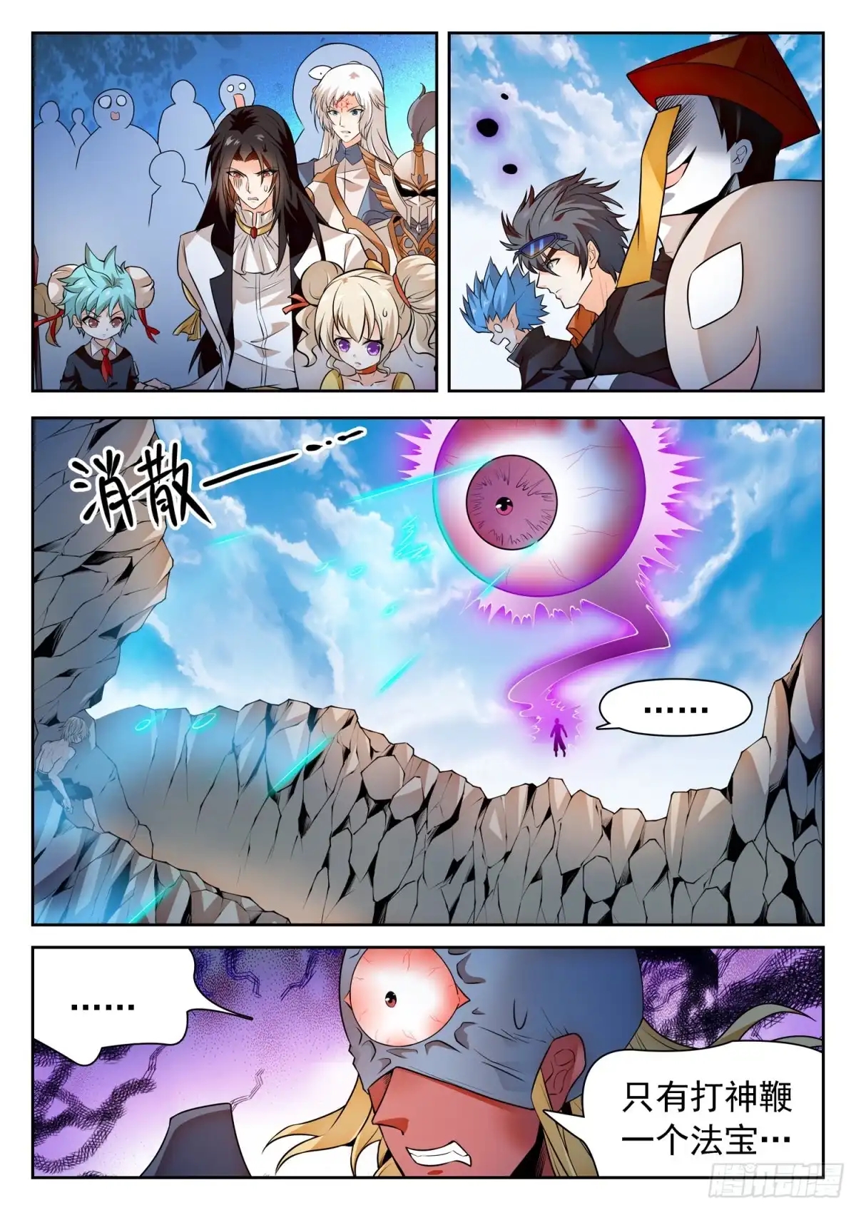《神仙技术学院》298 王者归来！ 第8页