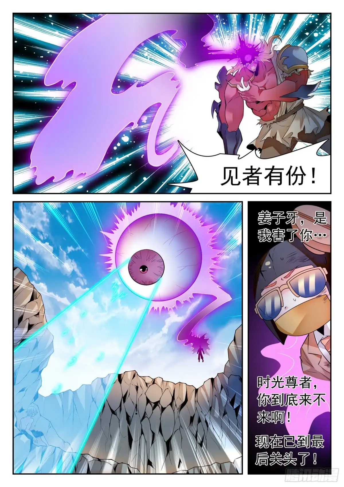 《神仙技术学院》298 王者归来！ 第7页