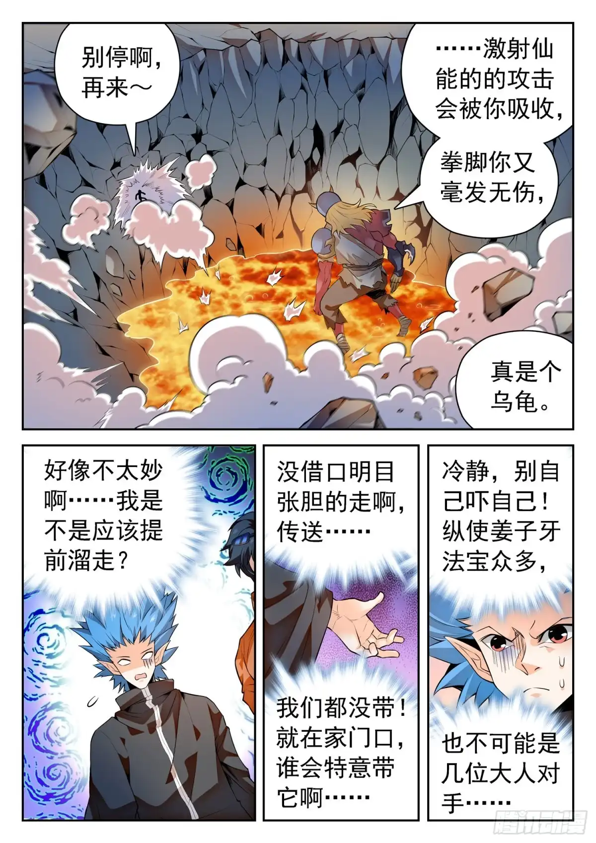 《神仙技术学院》298 王者归来！ 第5页