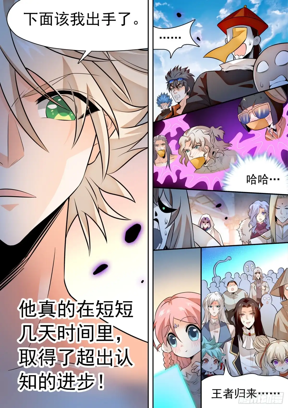 《神仙技术学院》298 王者归来！ 第15页