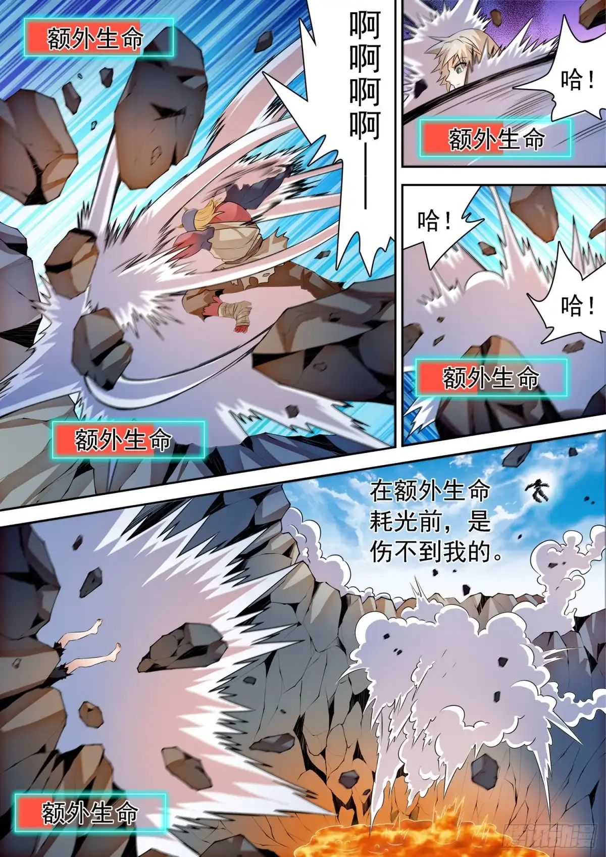 《神仙技术学院》298 王者归来！ 第4页