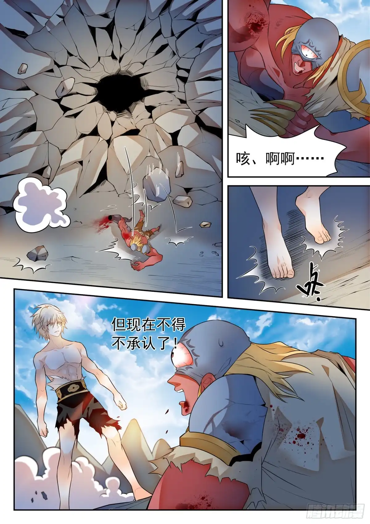 《神仙技术学院》298 王者归来！ 第14页