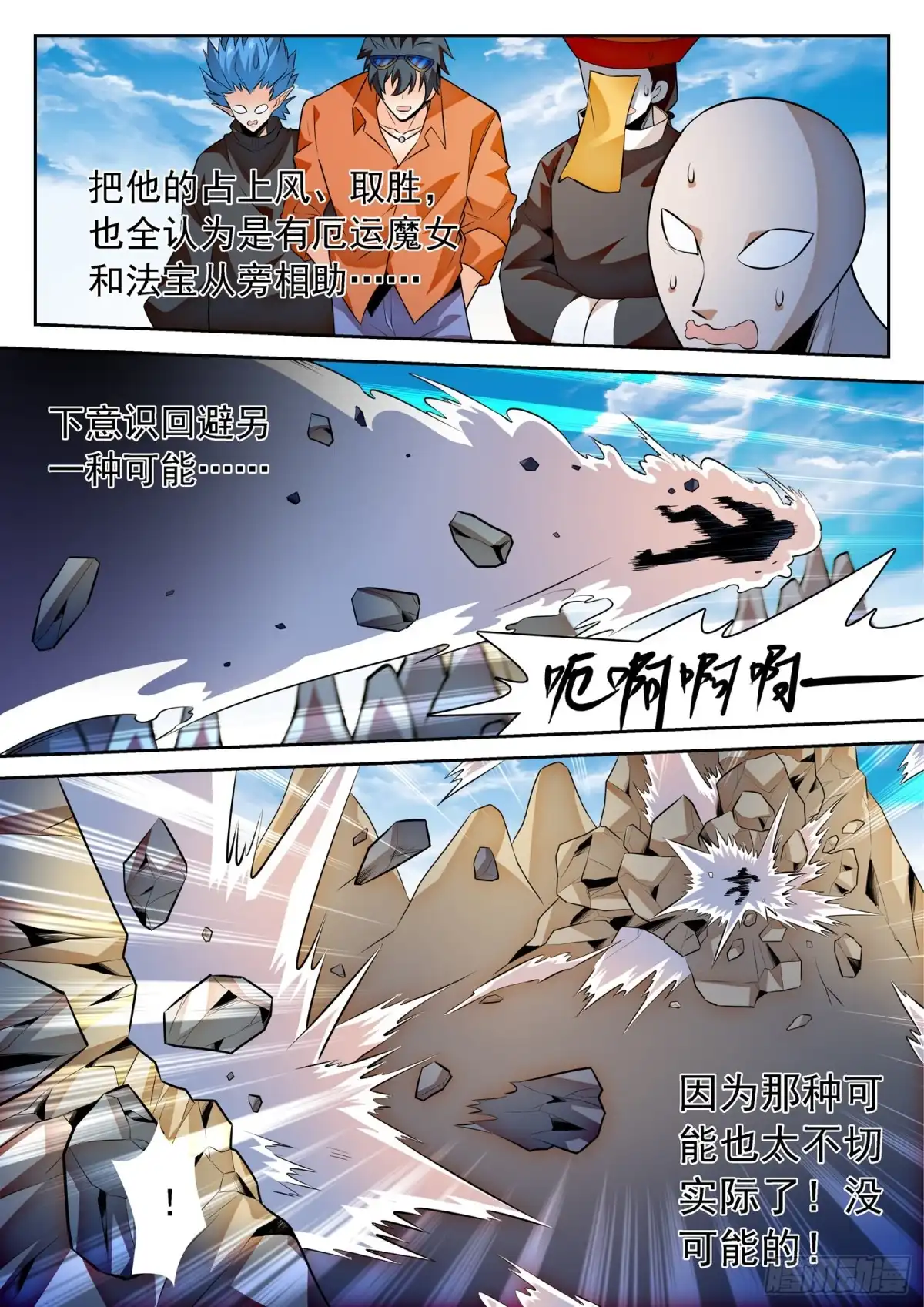 《神仙技术学院》298 王者归来！ 第13页