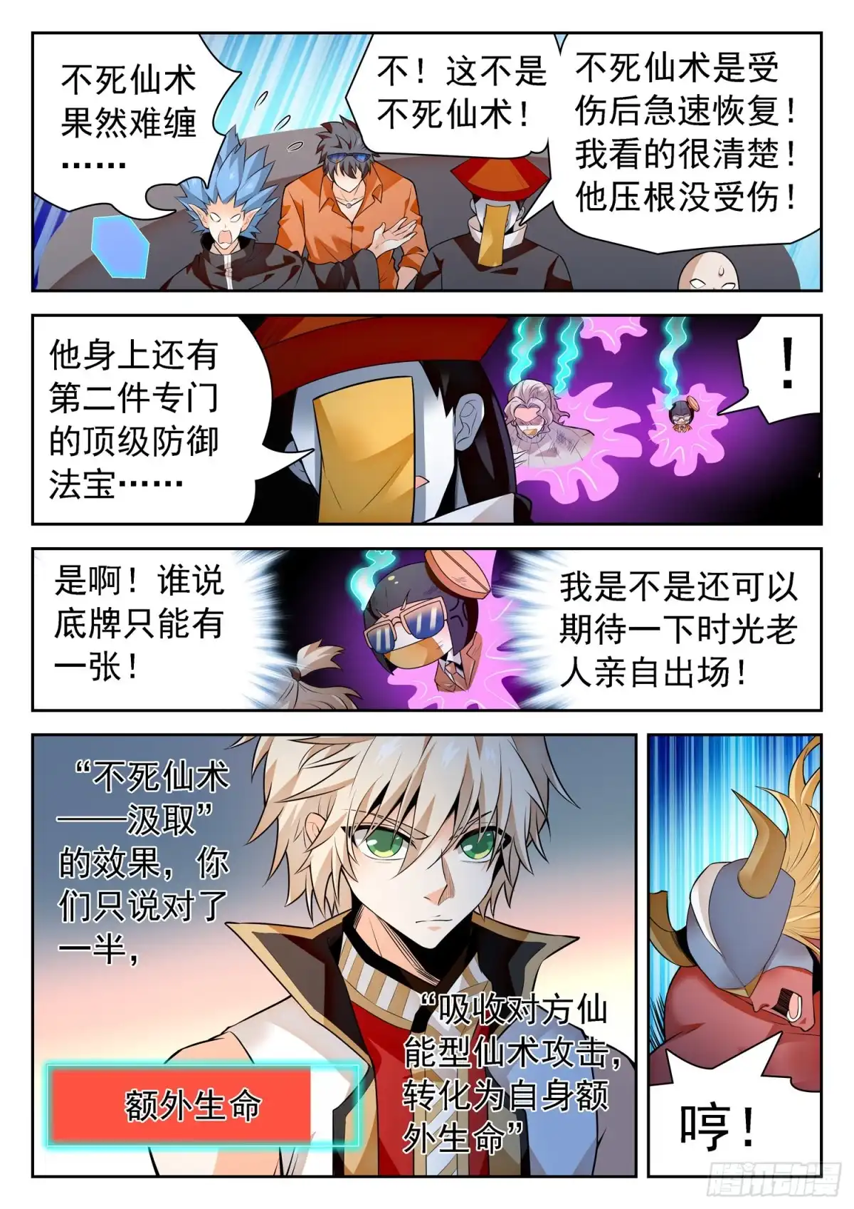 《神仙技术学院》298 王者归来！ 第3页