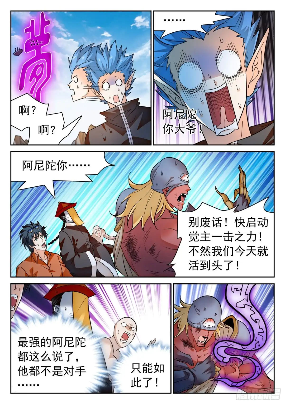 《神仙技术学院》299 妖孽？ 第11页