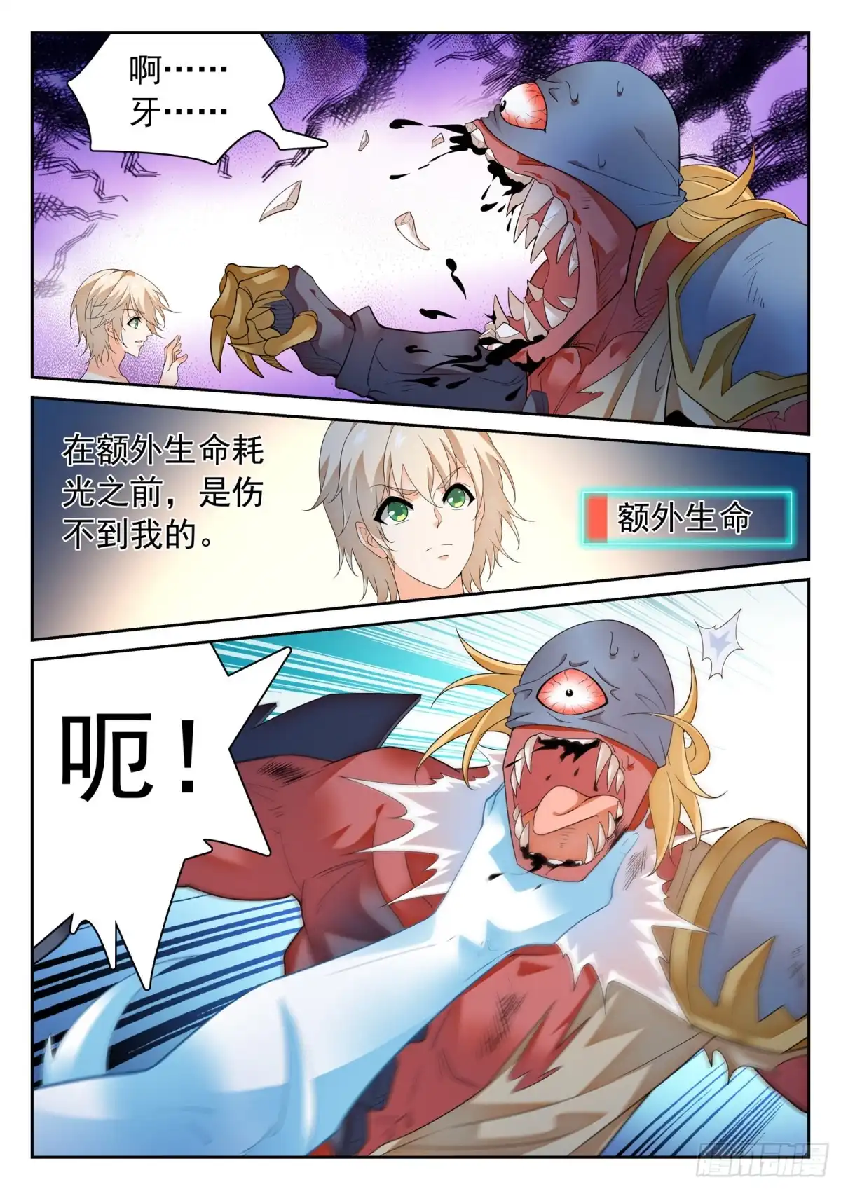《神仙技术学院》299 妖孽？ 第7页