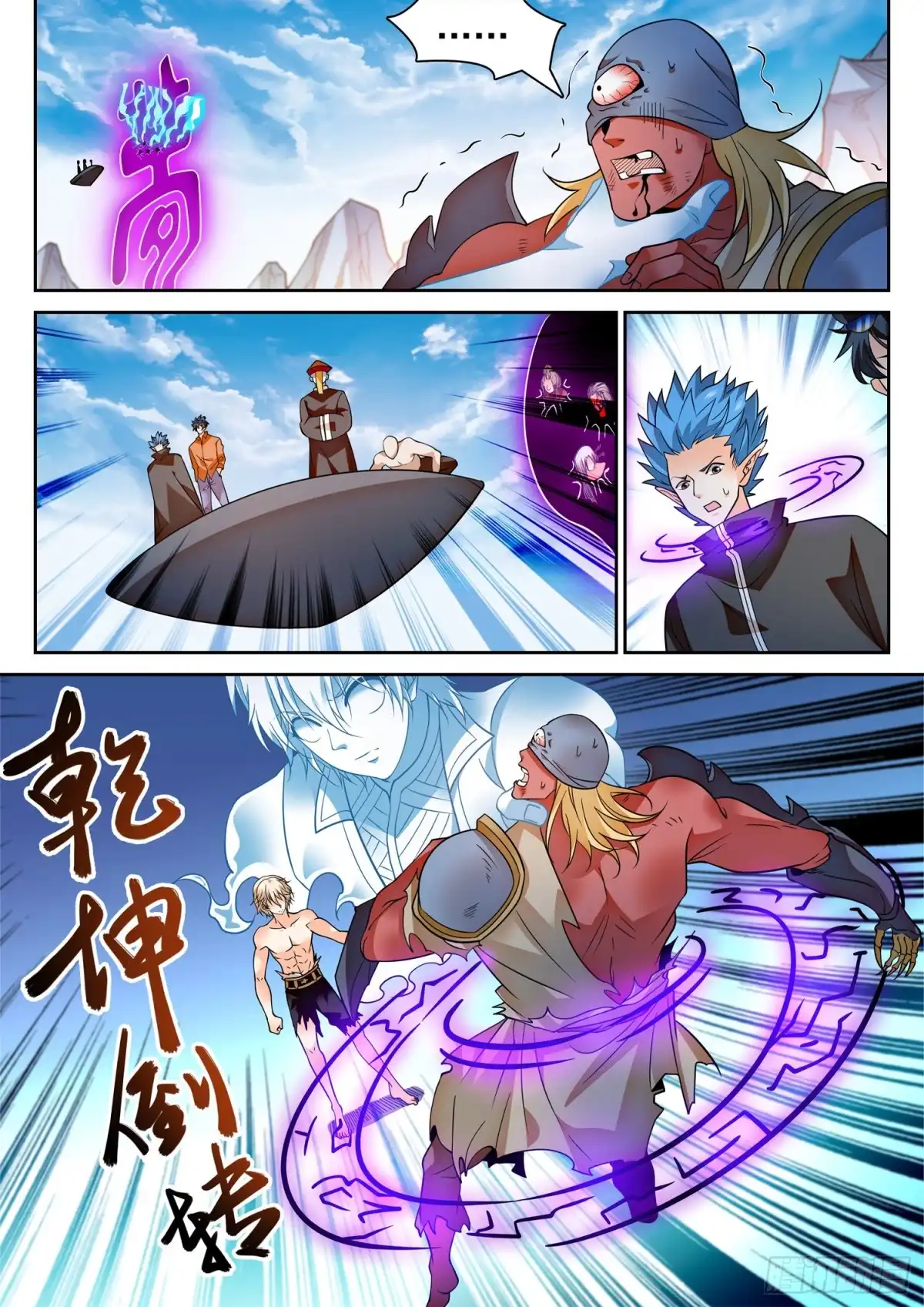 《神仙技术学院》299 妖孽？ 第9页