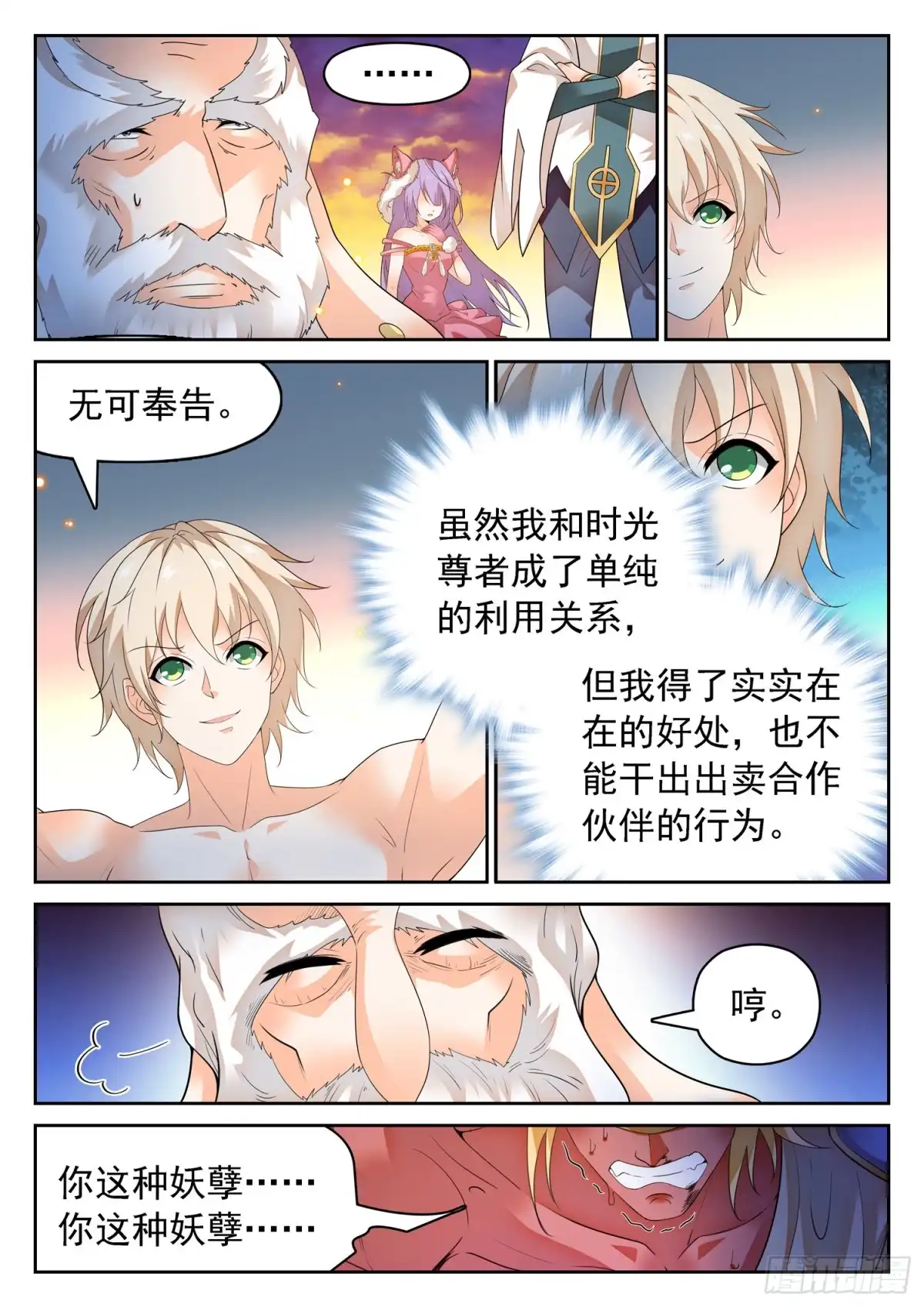 《神仙技术学院》299 妖孽？ 第5页