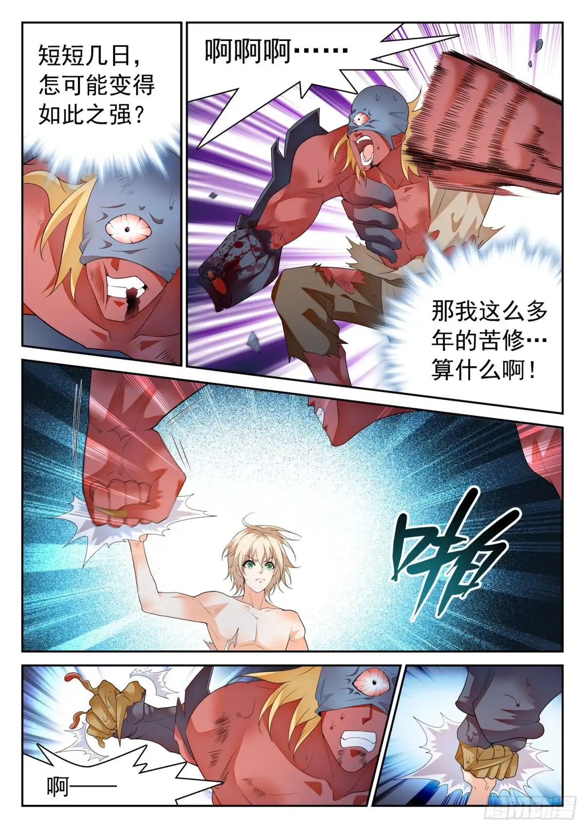 《神仙技术学院》299 妖孽？ 第3页