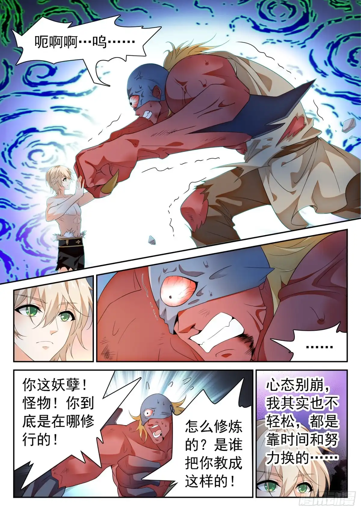 《神仙技术学院》299 妖孽？ 第4页