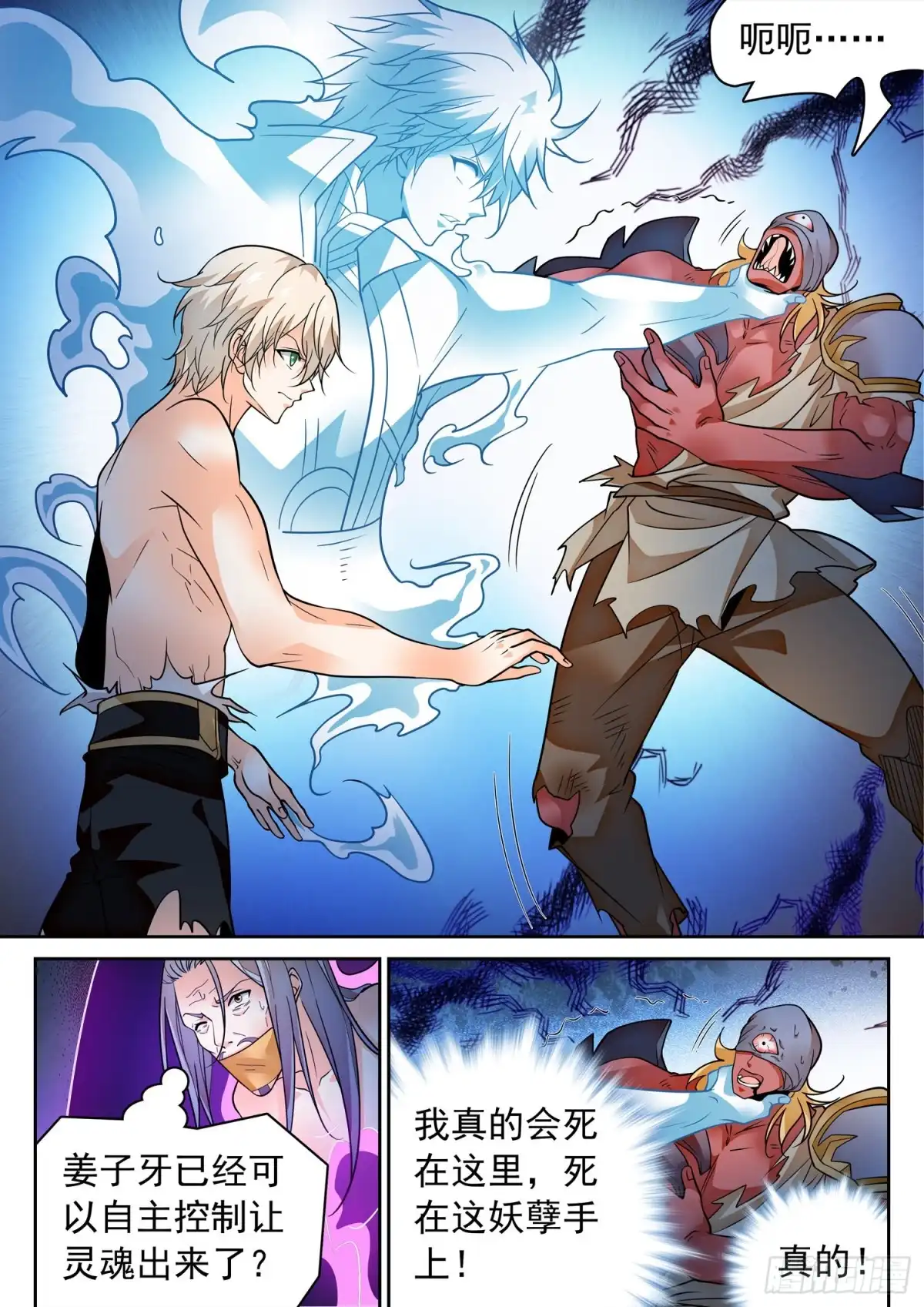 《神仙技术学院》299 妖孽？ 第8页
