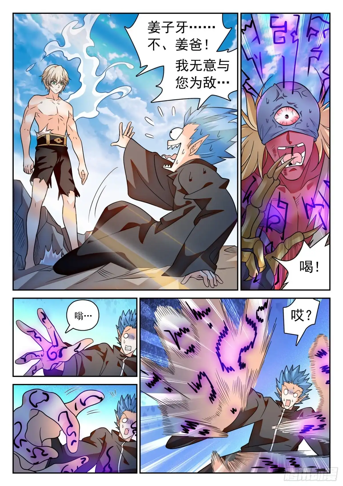 《神仙技术学院》299 妖孽？ 第12页