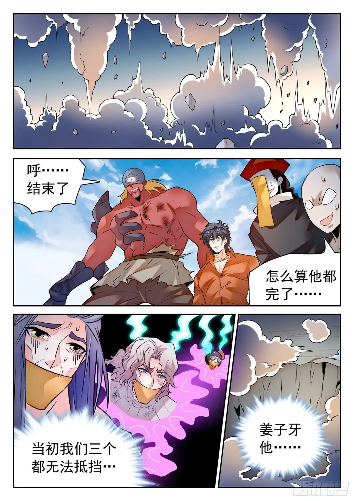 《神仙技术学院》300 祸害队友 第7页