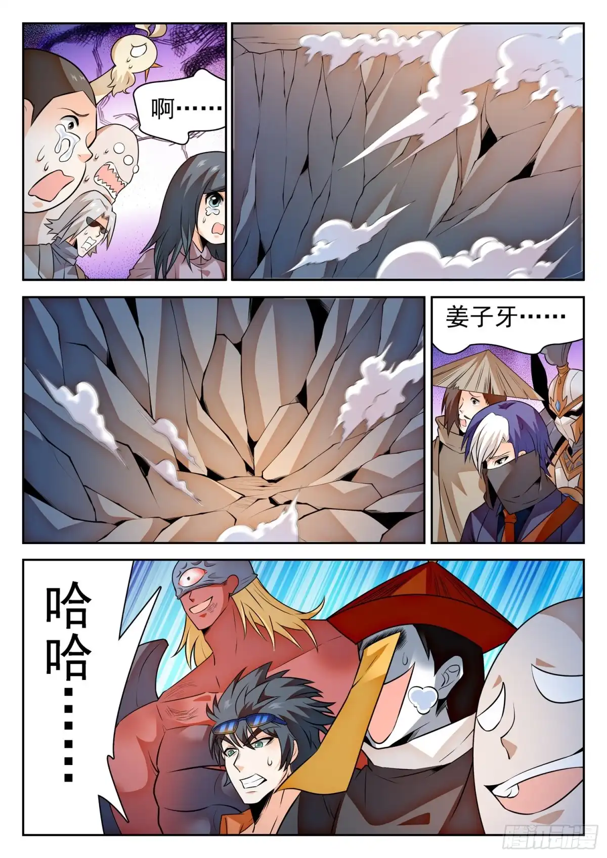《神仙技术学院》300 祸害队友 第9页