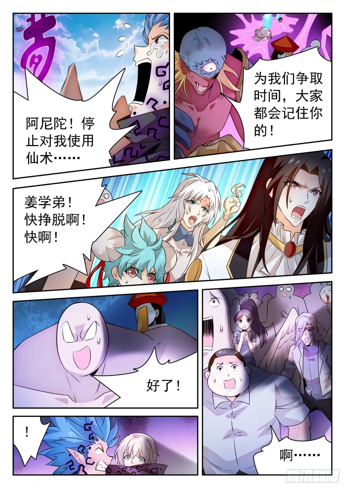 《神仙技术学院》300 祸害队友 第2页