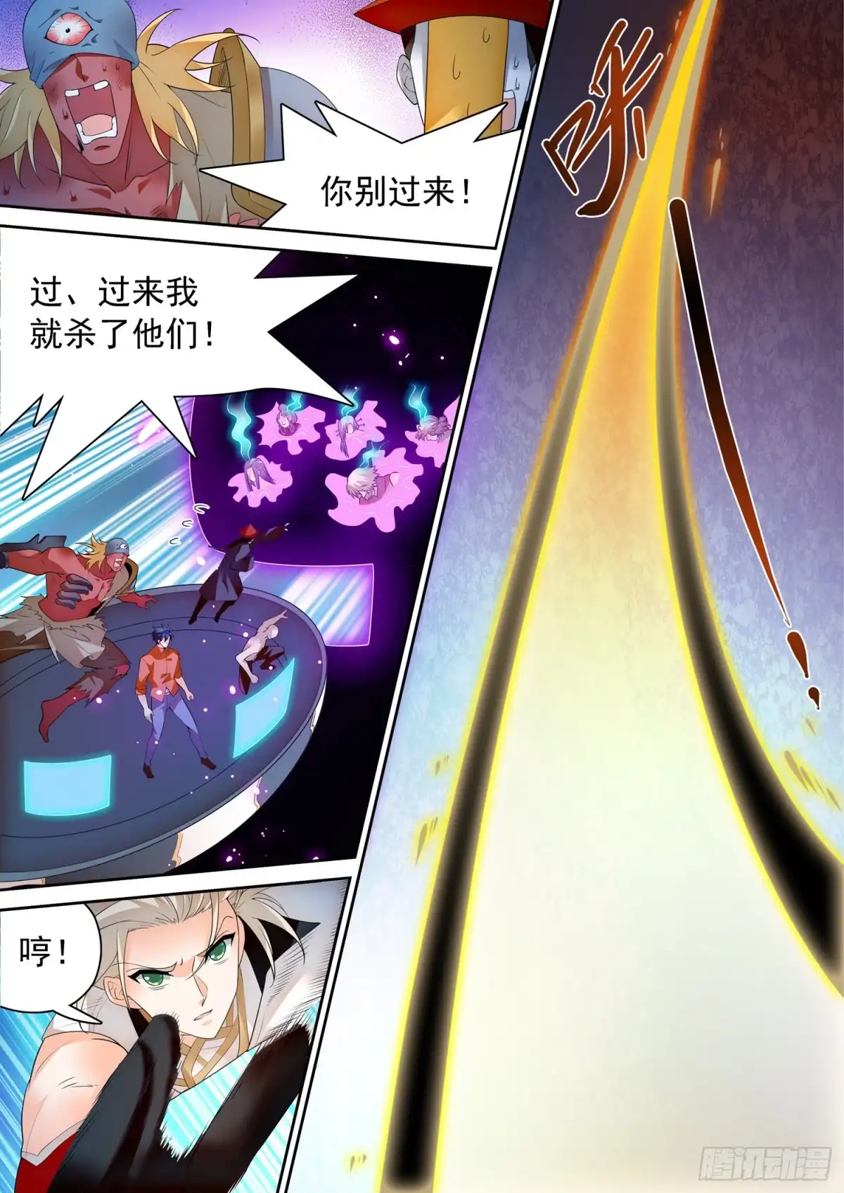 《神仙技术学院》301 毫发无损 第8页