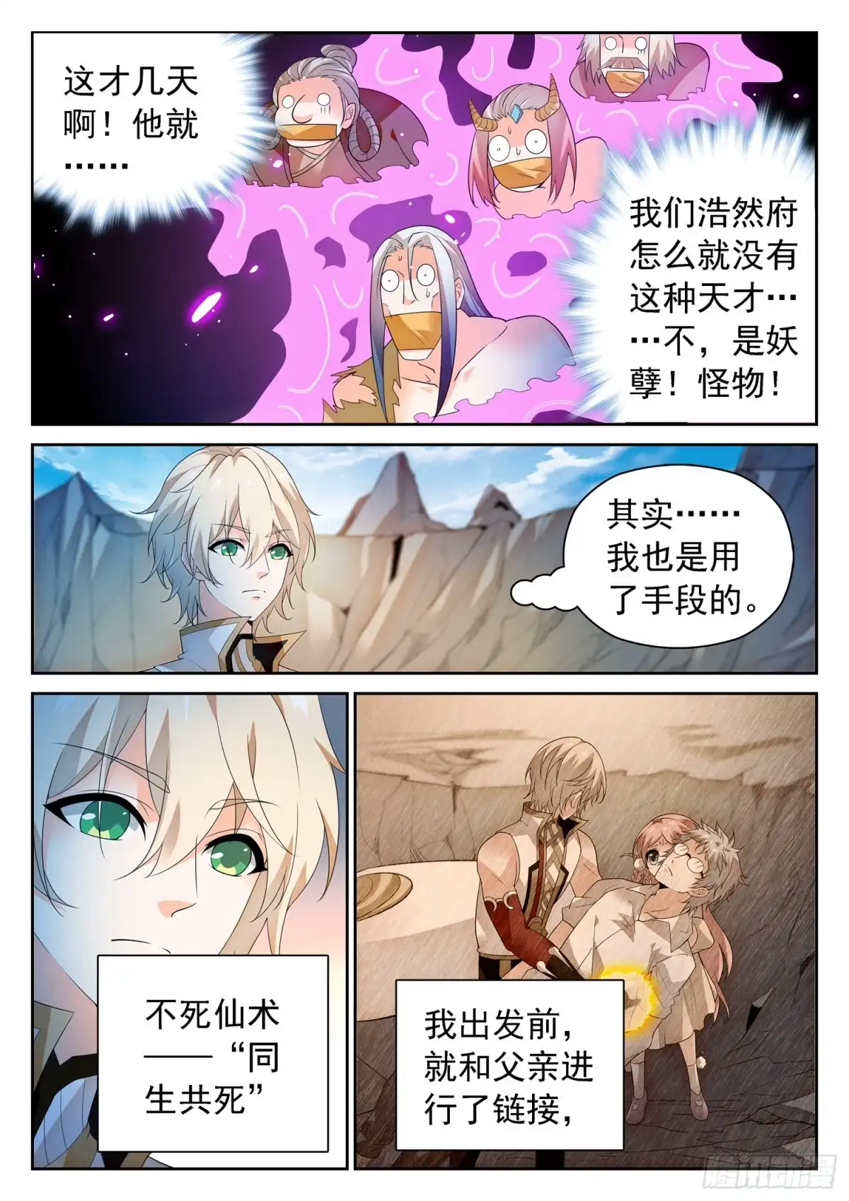 《神仙技术学院》301 毫发无损 第5页