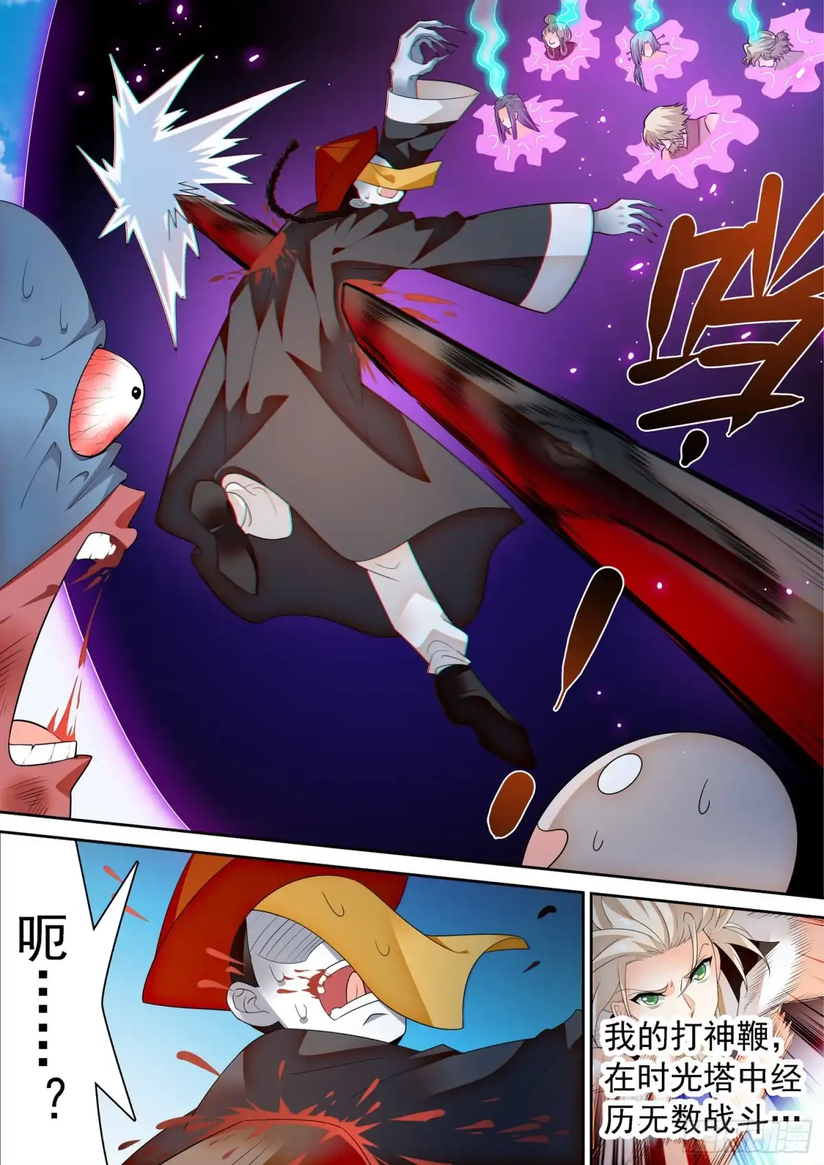 《神仙技术学院》301 毫发无损 第9页