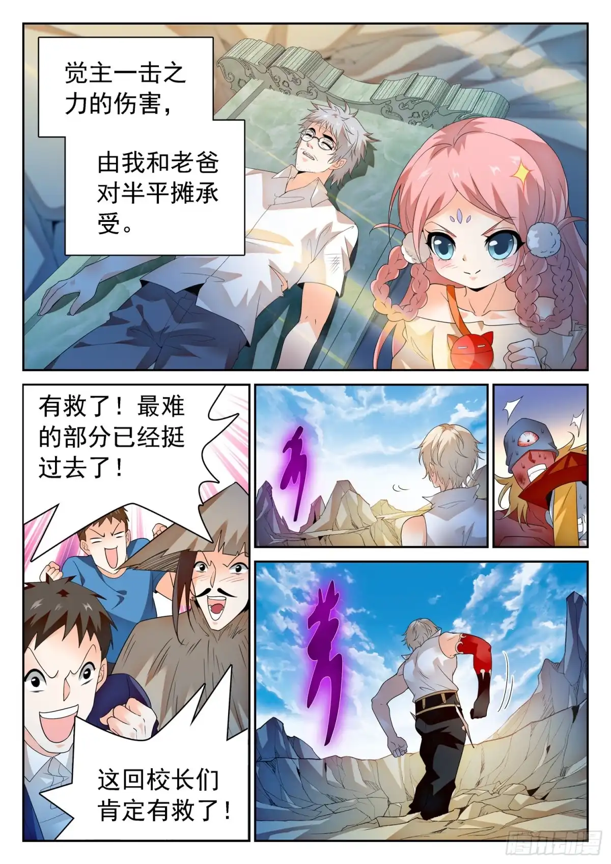 《神仙技术学院》301 毫发无损 第6页
