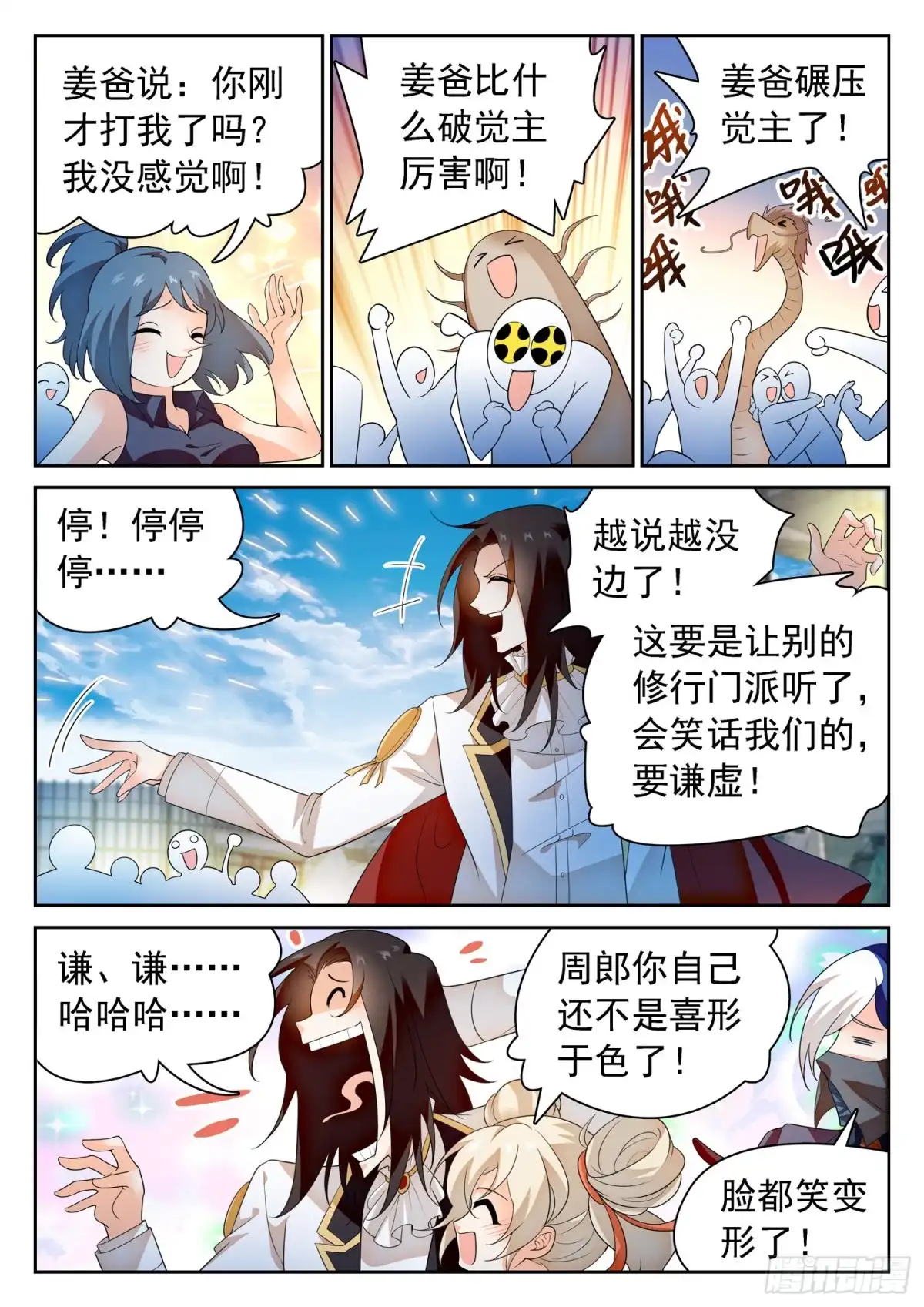 《神仙技术学院》301 毫发无损 第4页