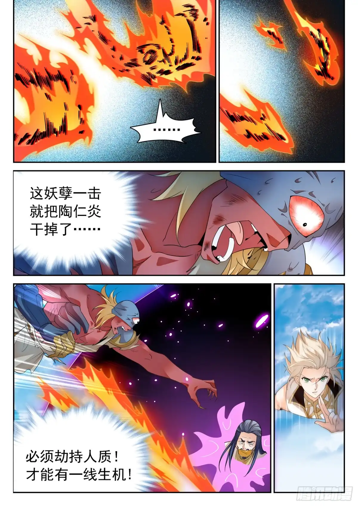 《神仙技术学院》301 毫发无损 第12页