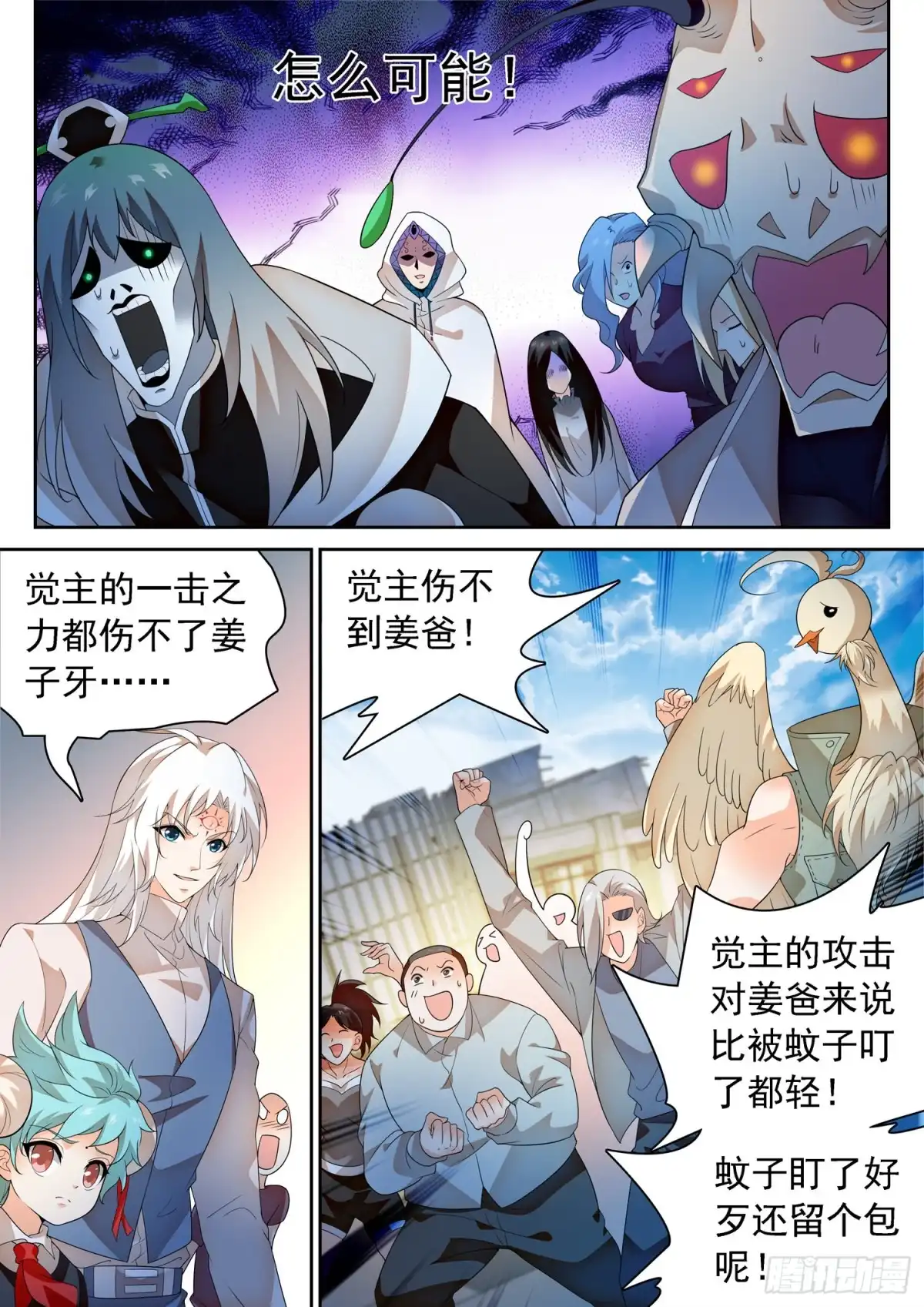 《神仙技术学院》301 毫发无损 第3页