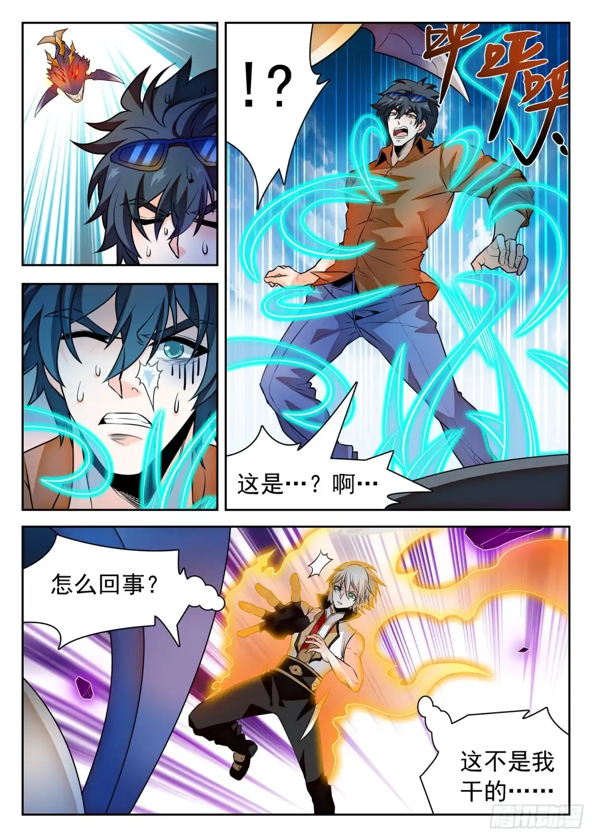 《神仙技术学院》302 弹指之间 第13页