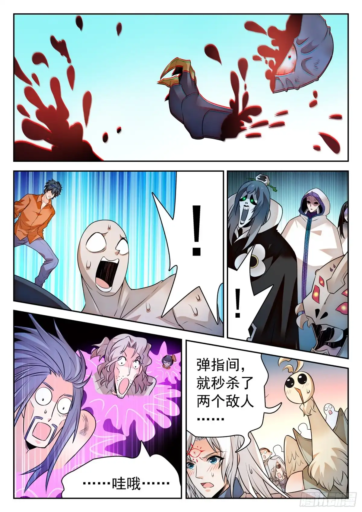 《神仙技术学院》302 弹指之间 第7页