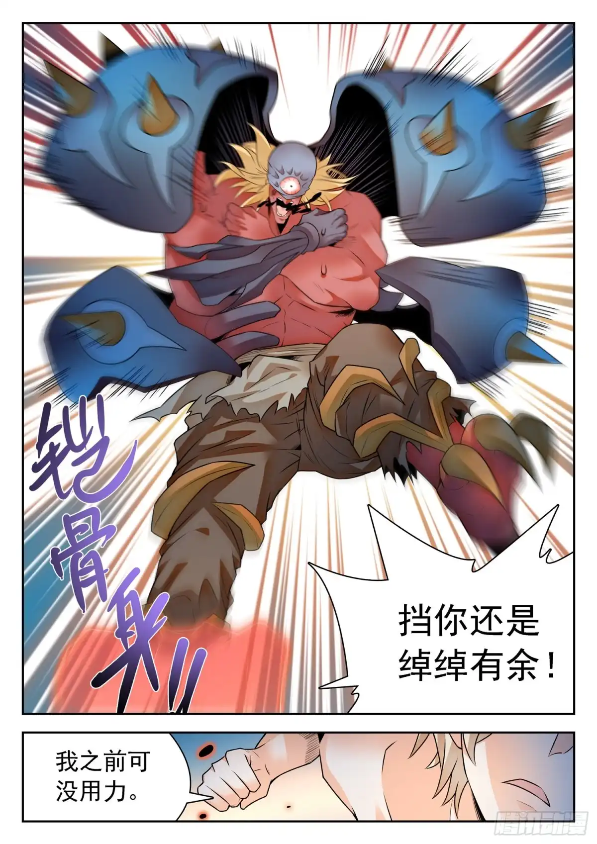 《神仙技术学院》302 弹指之间 第4页