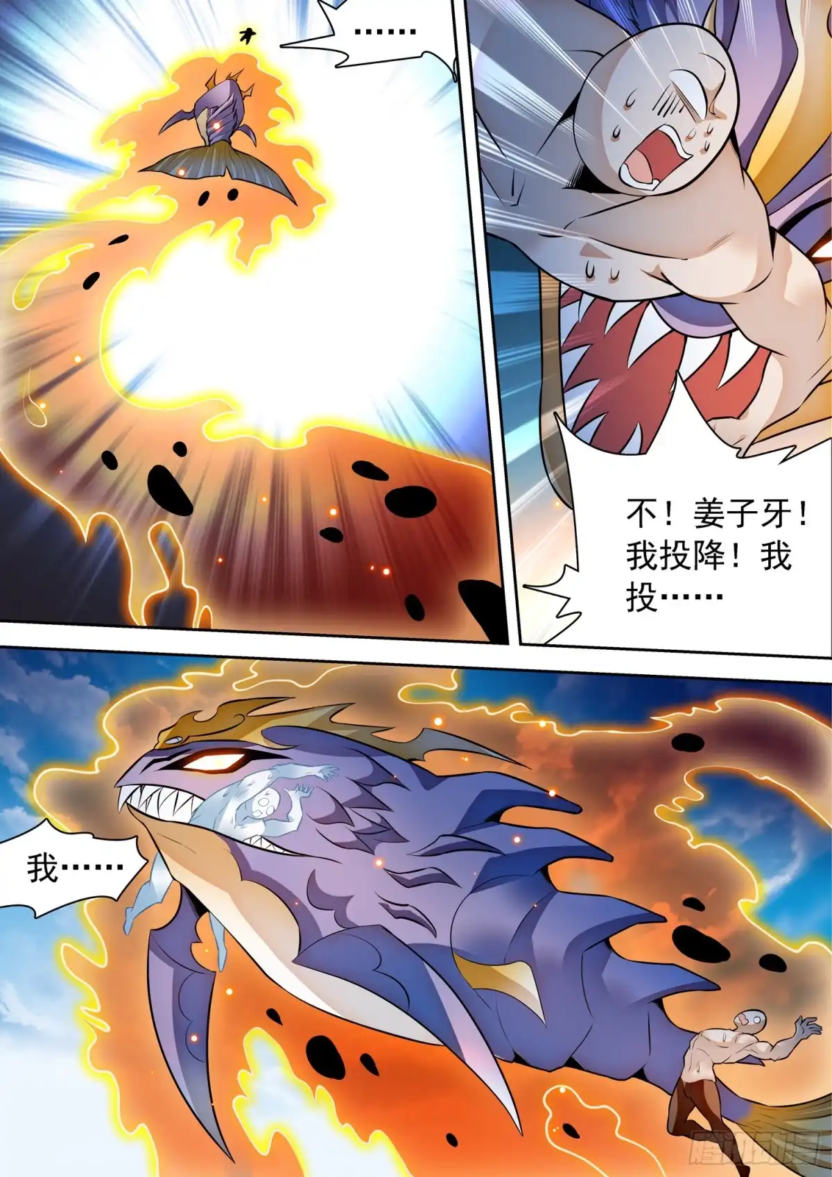 《神仙技术学院》302 弹指之间 第10页