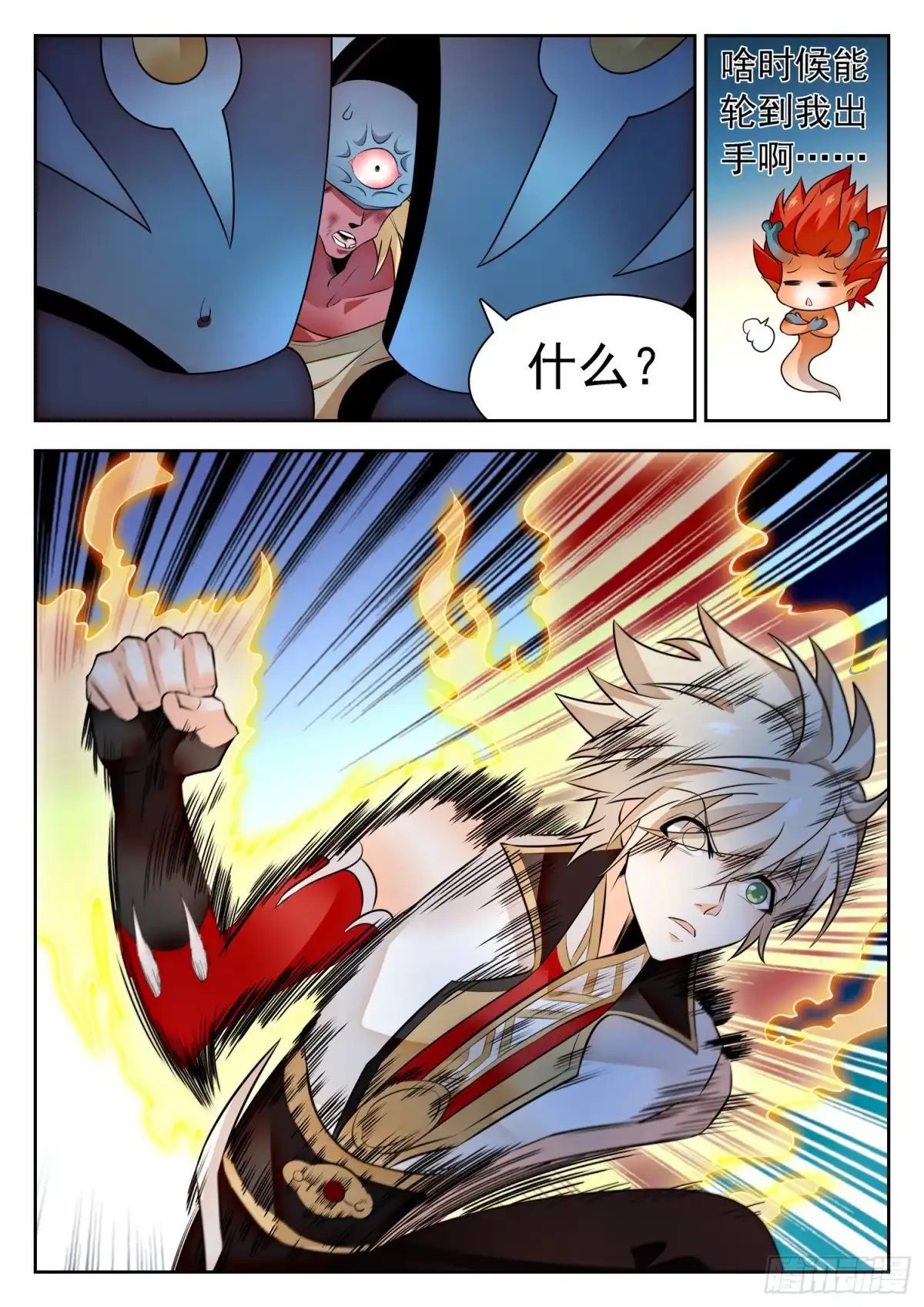 《神仙技术学院》302 弹指之间 第5页