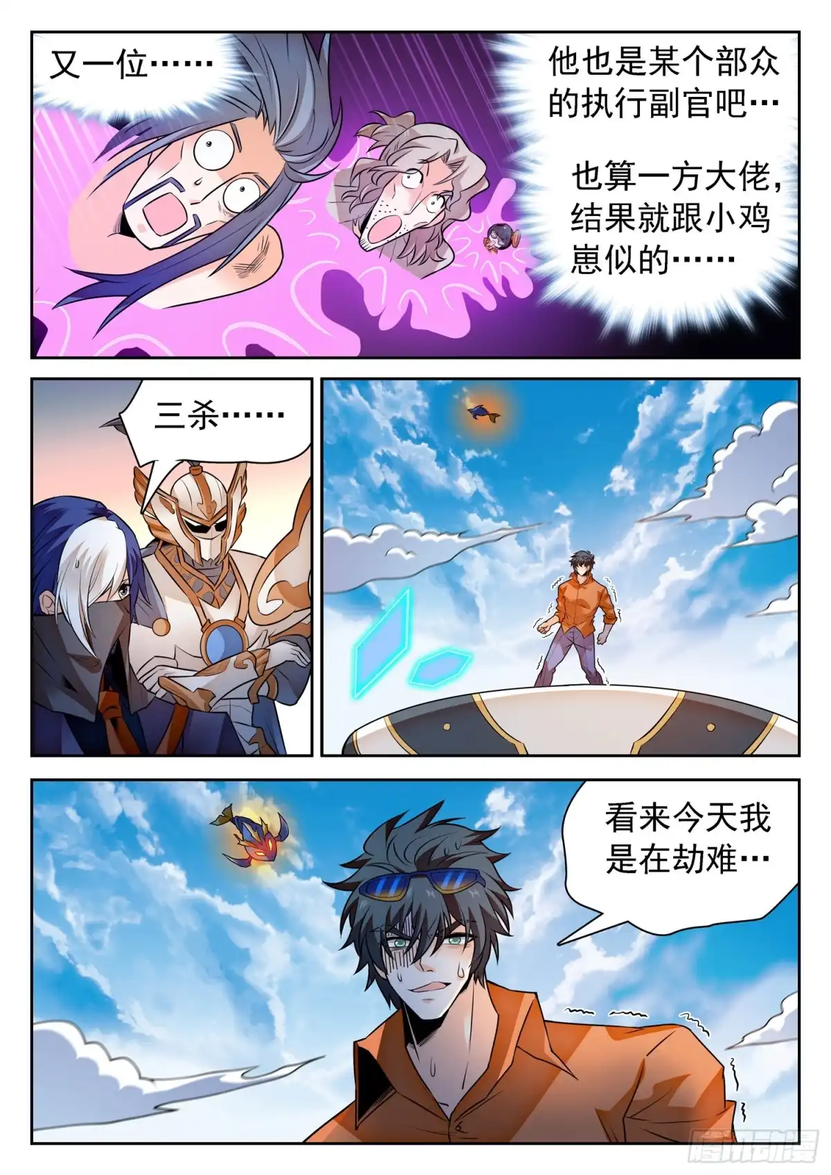 《神仙技术学院》302 弹指之间 第12页