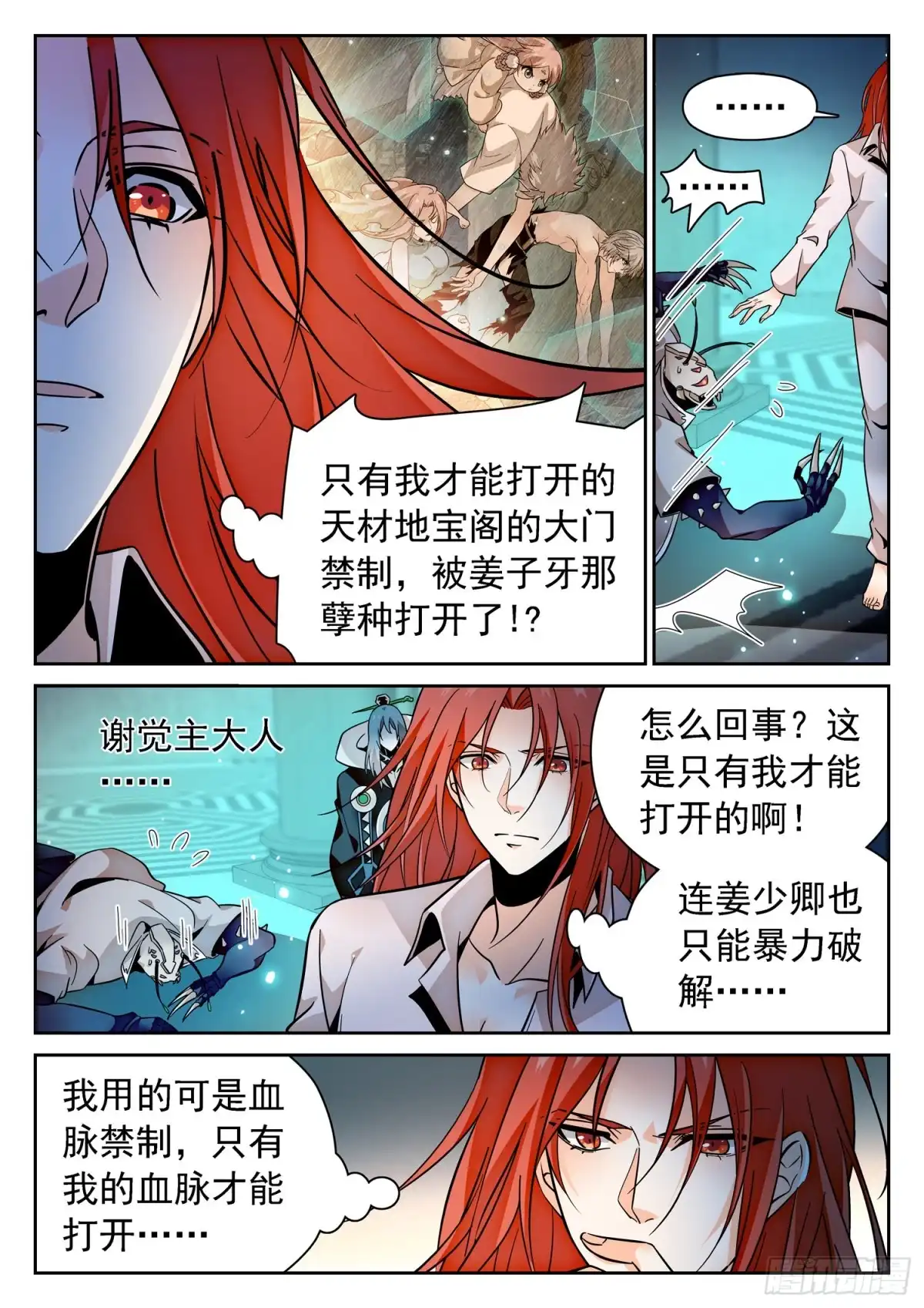 《神仙技术学院》303 觉主出手 第10页