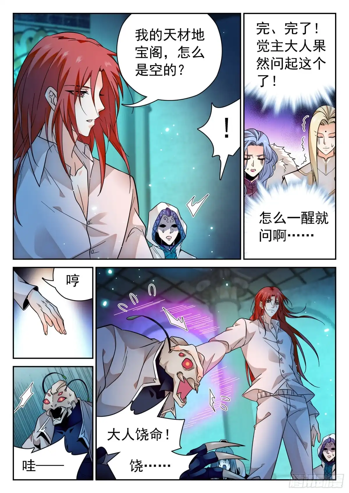 《神仙技术学院》303 觉主出手 第9页