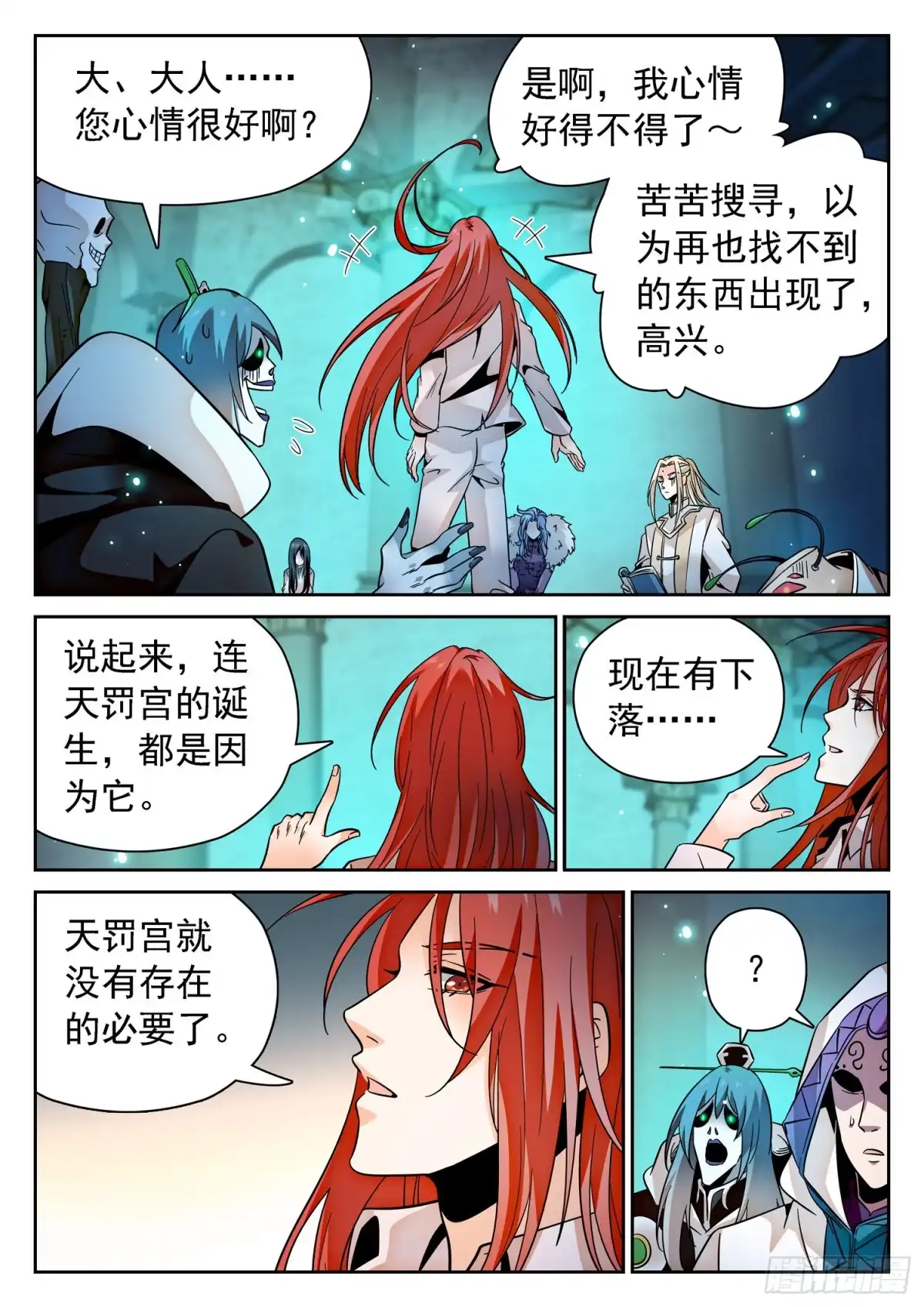 《神仙技术学院》303 觉主出手 第14页