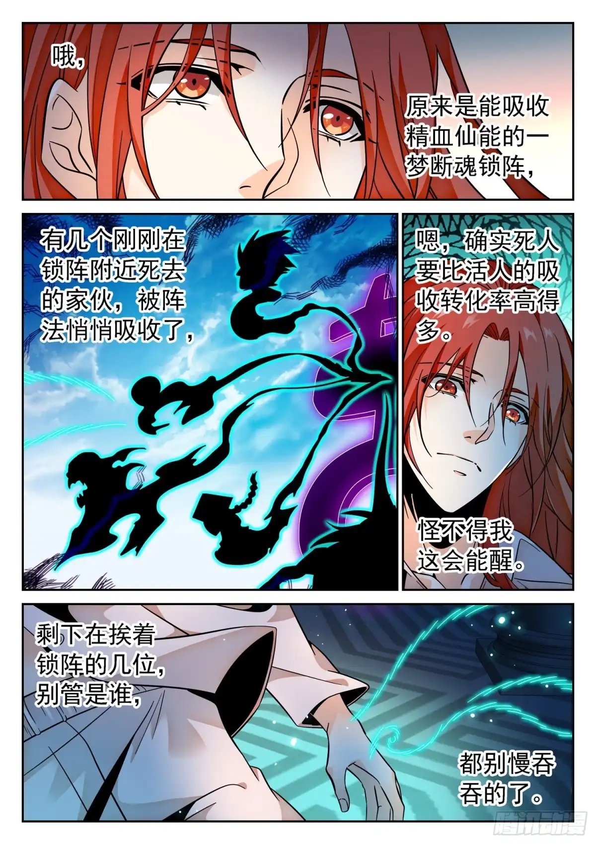 《神仙技术学院》303 觉主出手 第5页