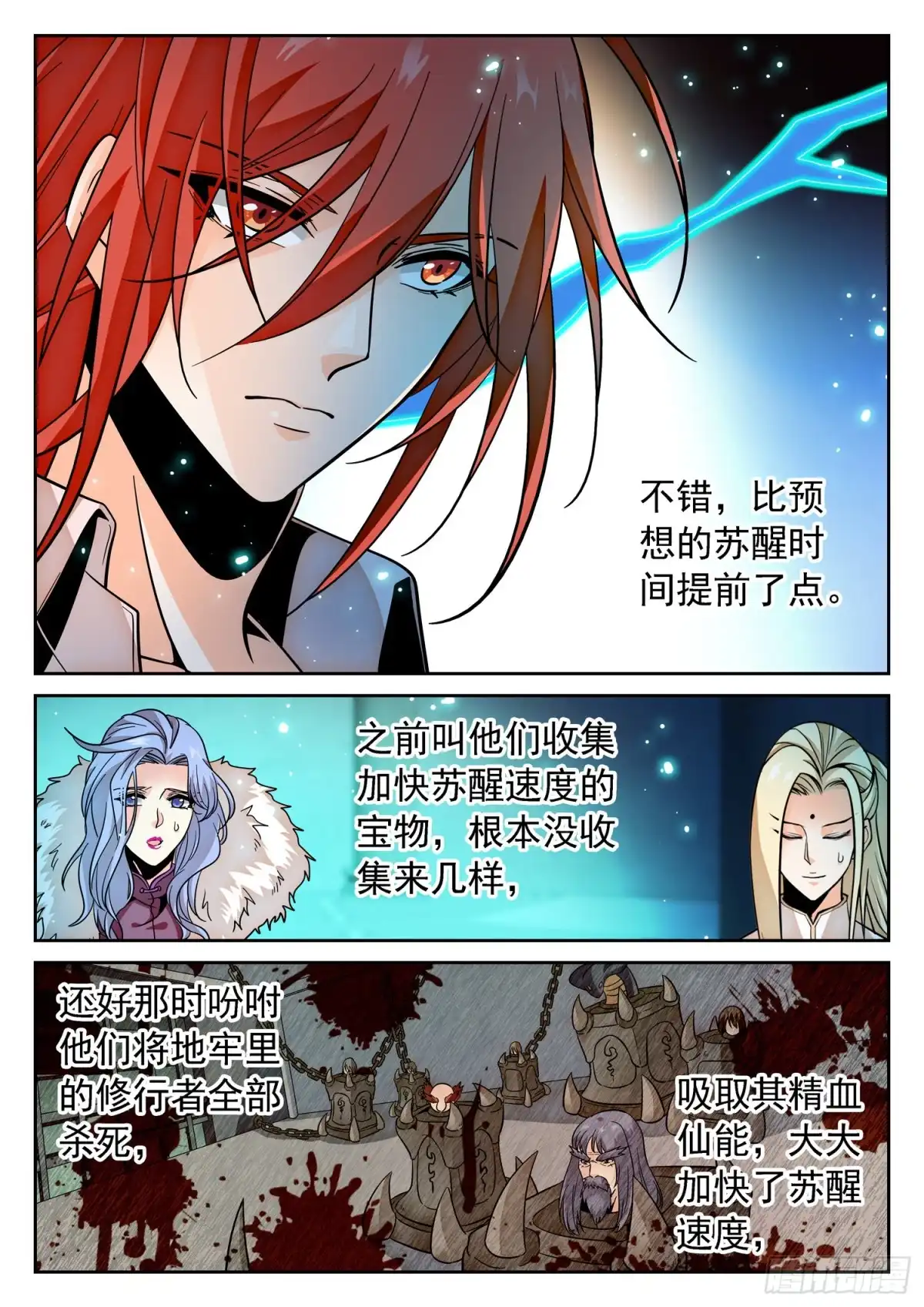 《神仙技术学院》303 觉主出手 第4页