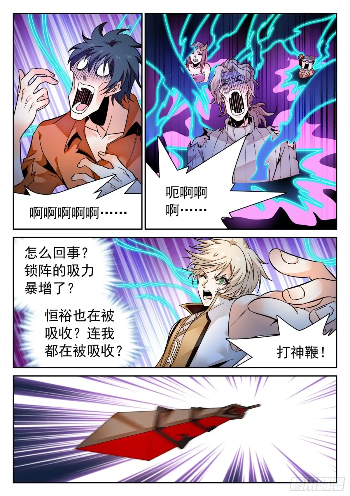《神仙技术学院》303 觉主出手 第6页