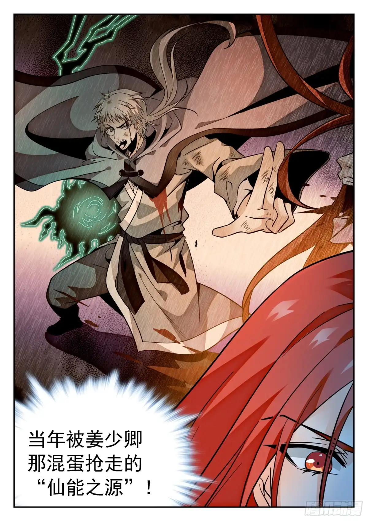 《神仙技术学院》303 觉主出手 第12页