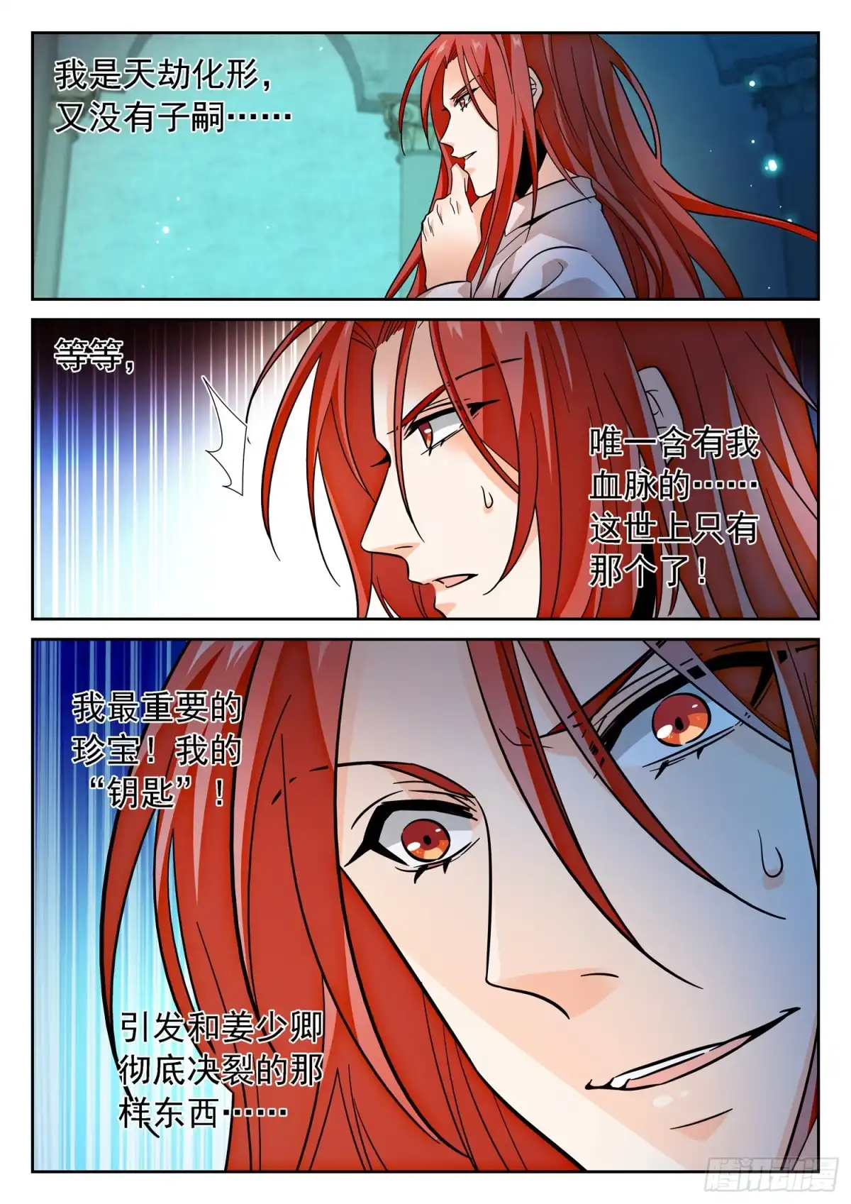 《神仙技术学院》303 觉主出手 第11页