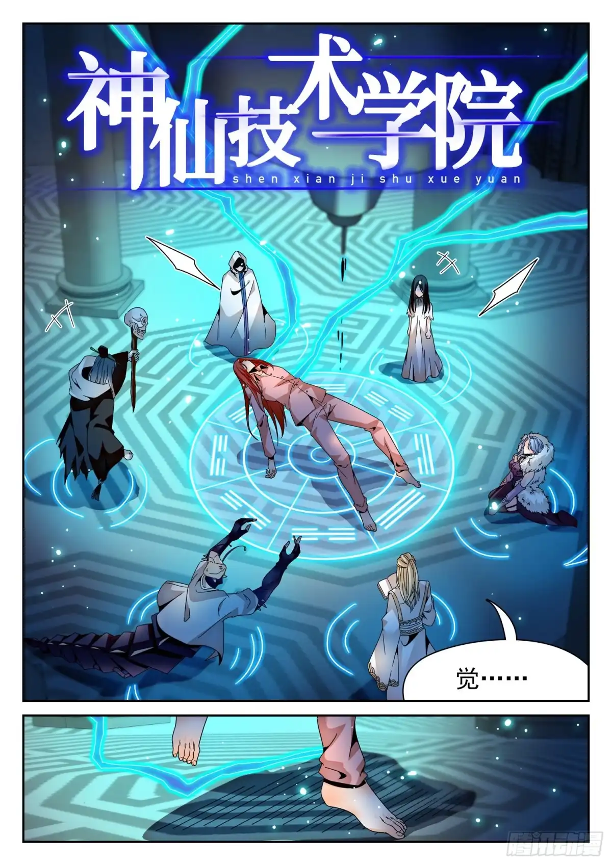 《神仙技术学院》303 觉主出手 第2页