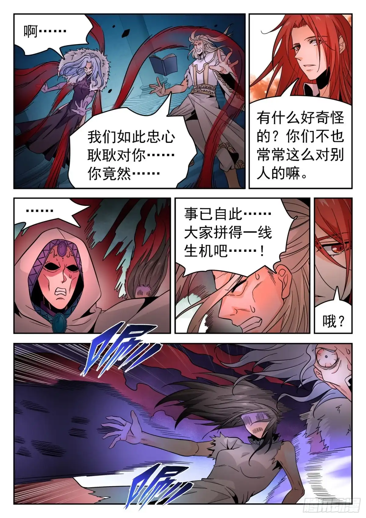 《神仙技术学院》304 需要你们 第4页