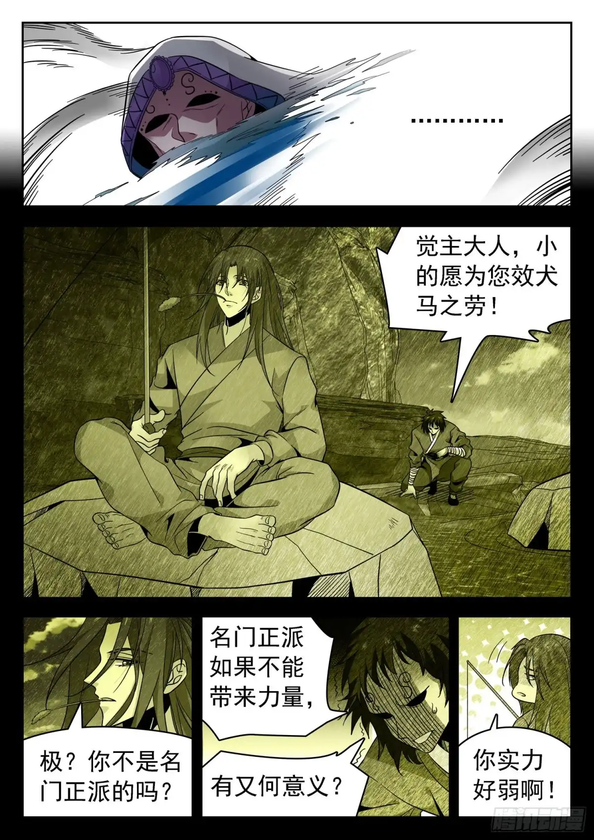 《神仙技术学院》304 需要你们 第8页