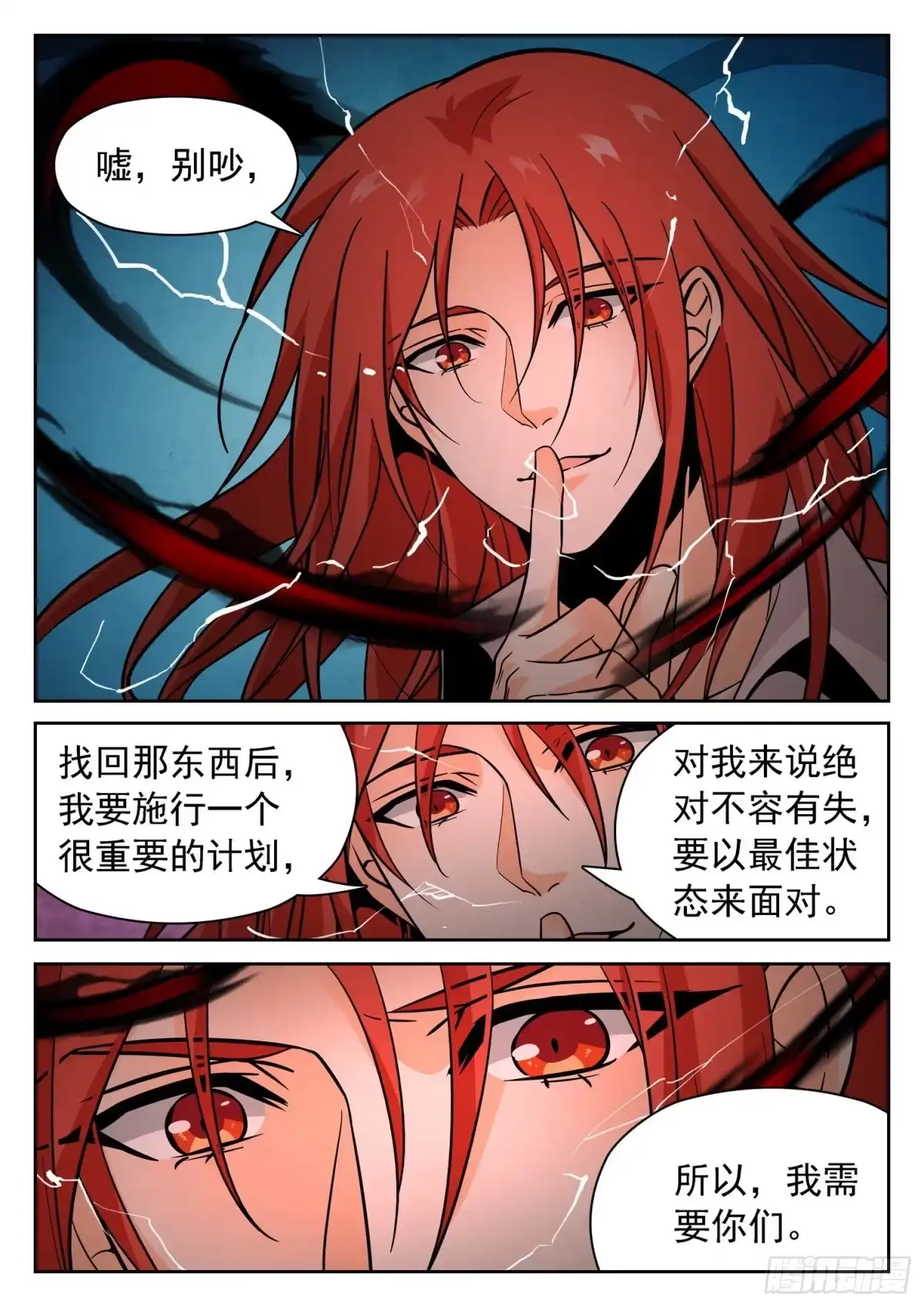 《神仙技术学院》304 需要你们 第3页
