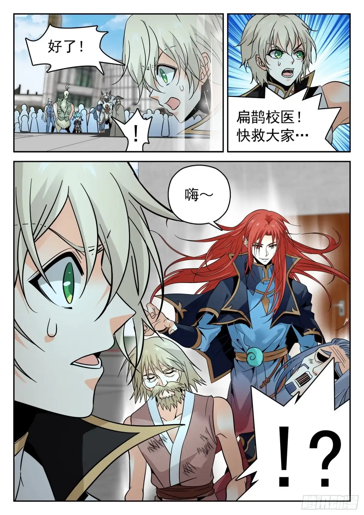 《神仙技术学院》304 需要你们 第14页
