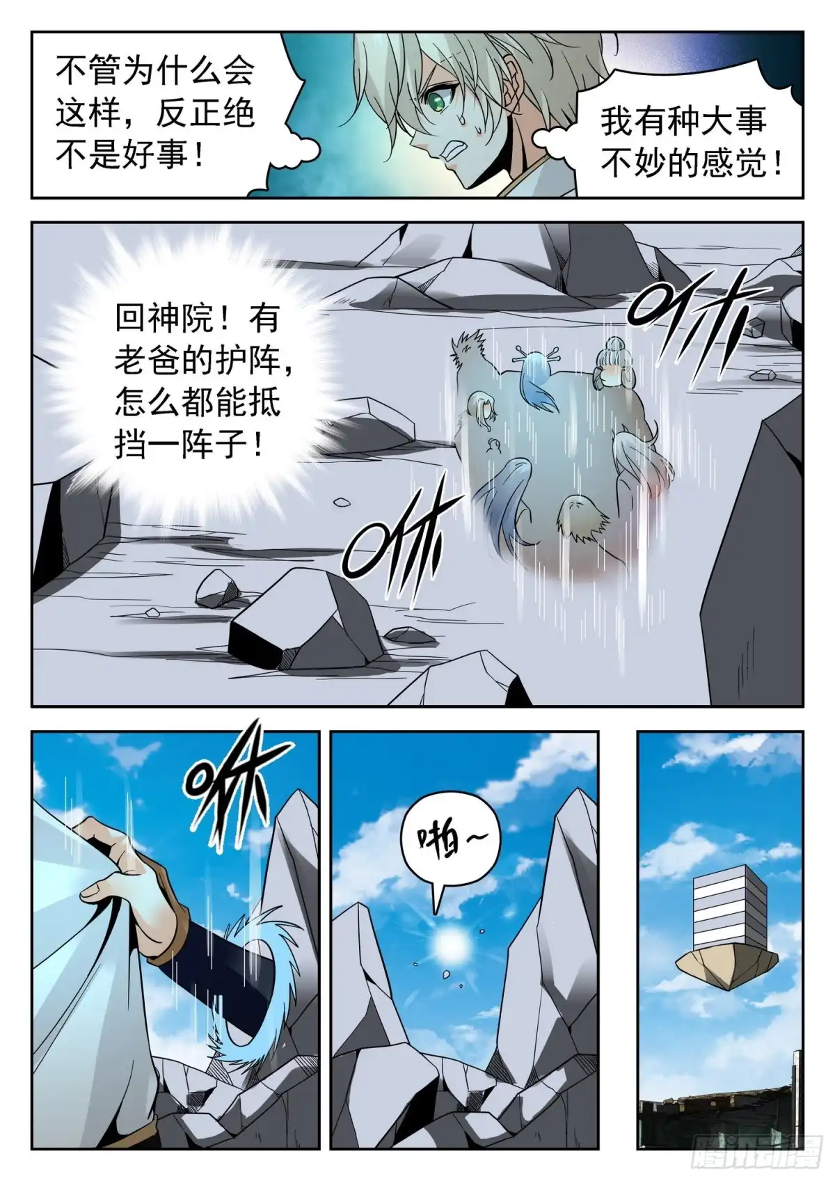 《神仙技术学院》304 需要你们 第13页