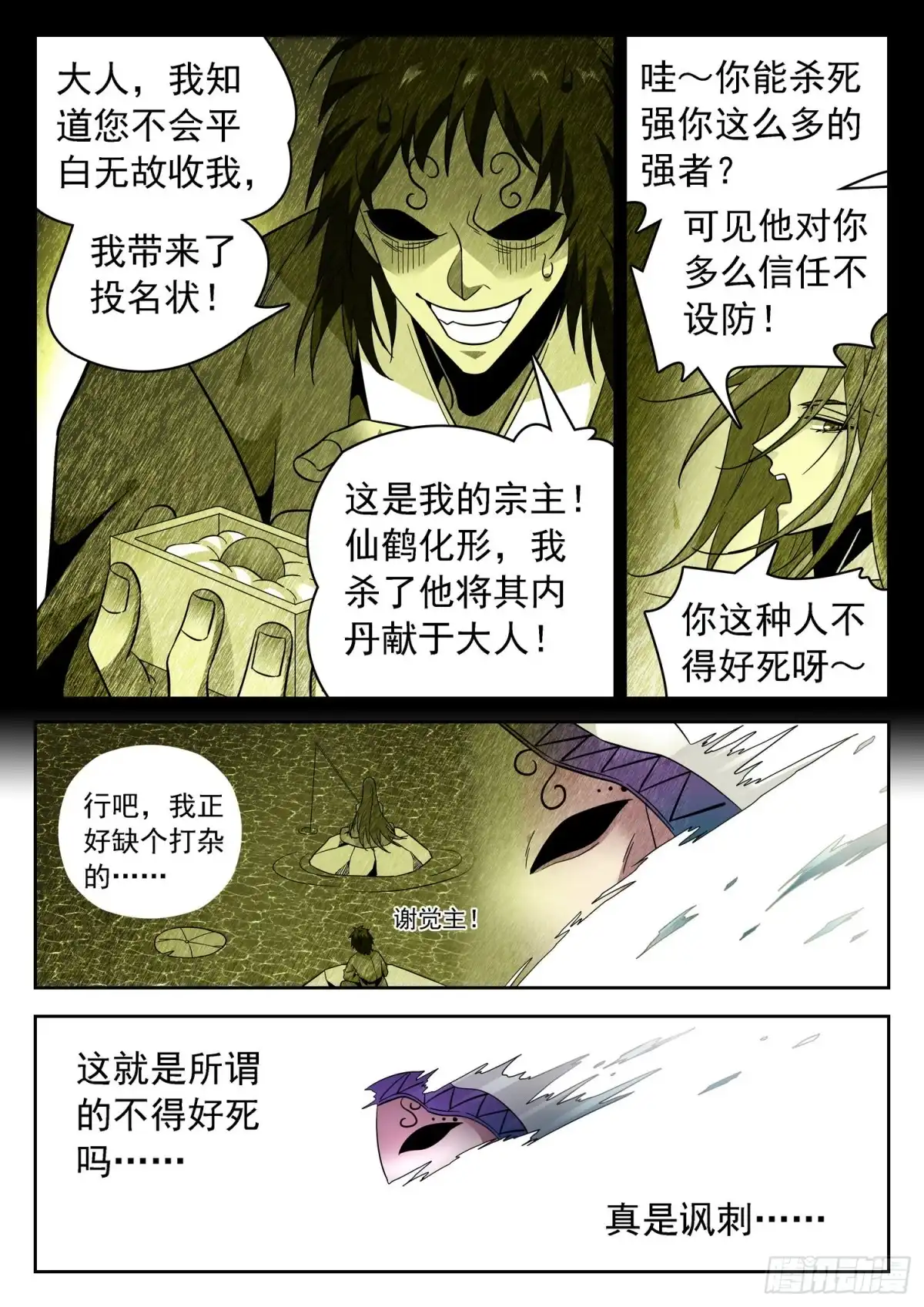 《神仙技术学院》304 需要你们 第9页