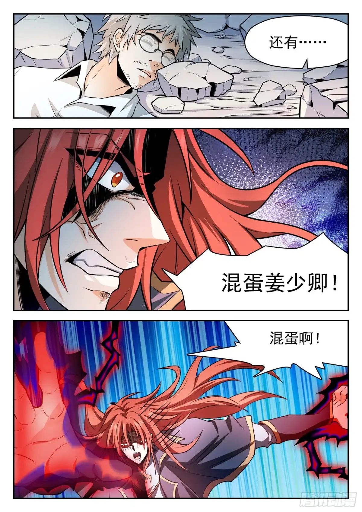 《神仙技术学院》305 重要的东西 第15页