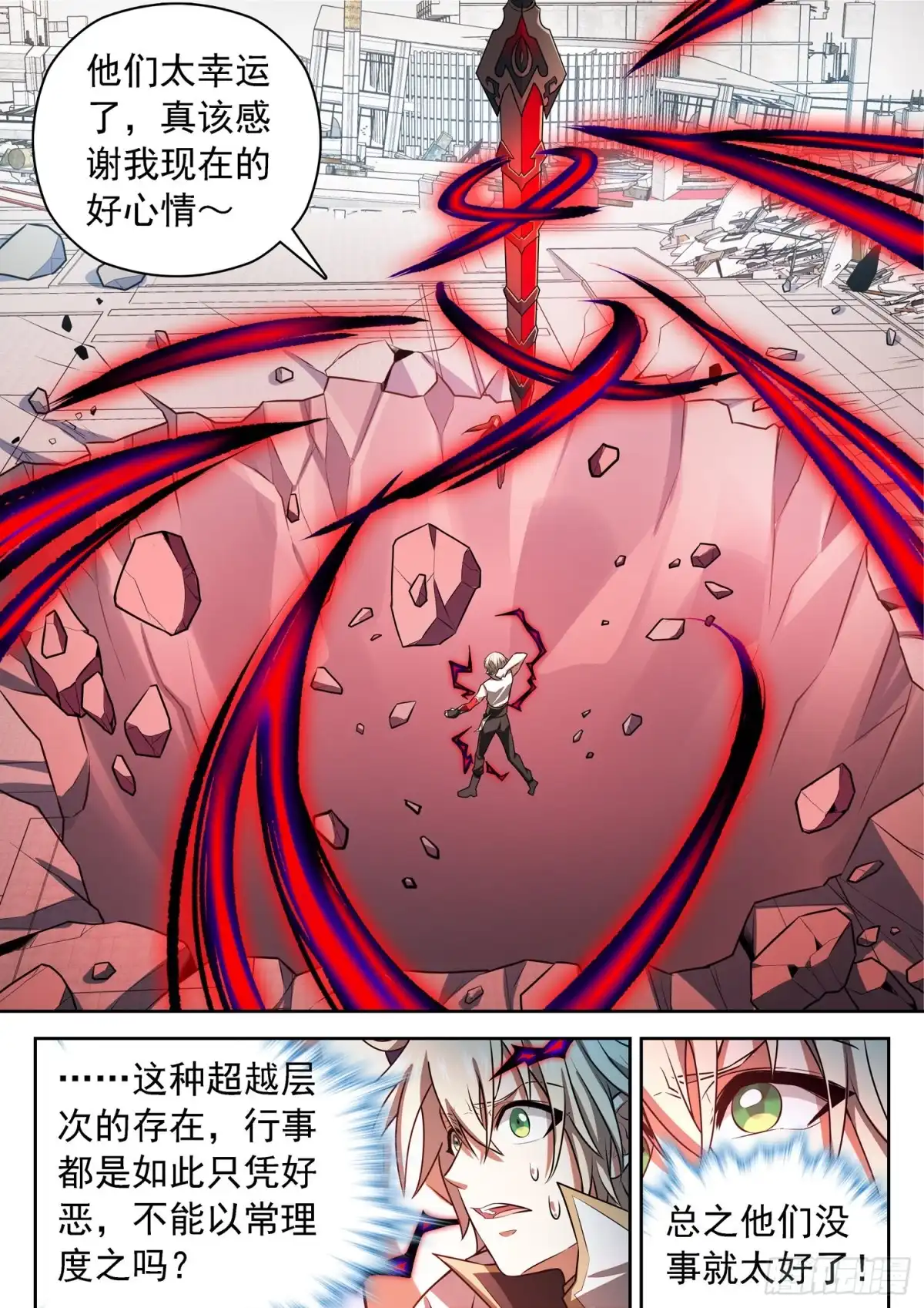 《神仙技术学院》305 重要的东西 第13页